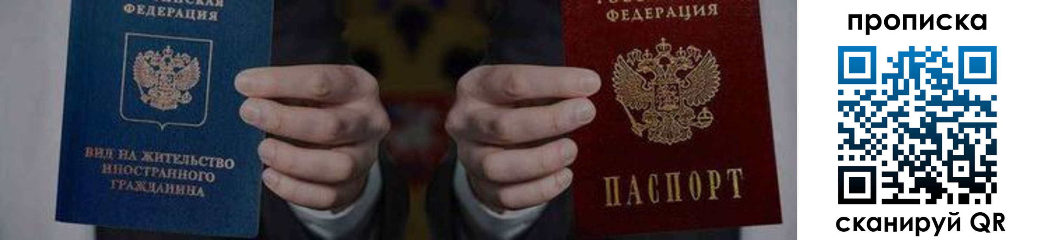 прописка от собственника в Тольятти