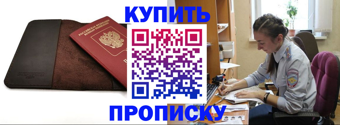 прописка паспорт в Тольятти
