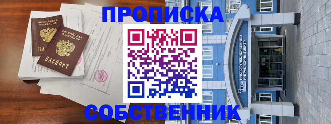 временная регистрация собственник в Тольятти