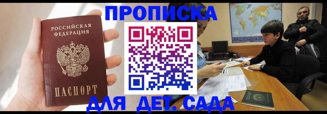 прописка для кредита в Тольятти